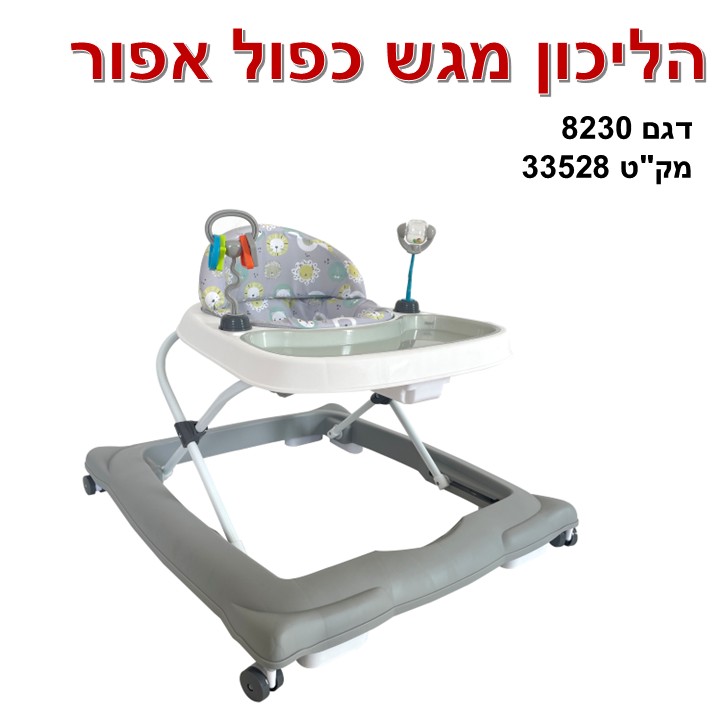 הליכון מגש כפול