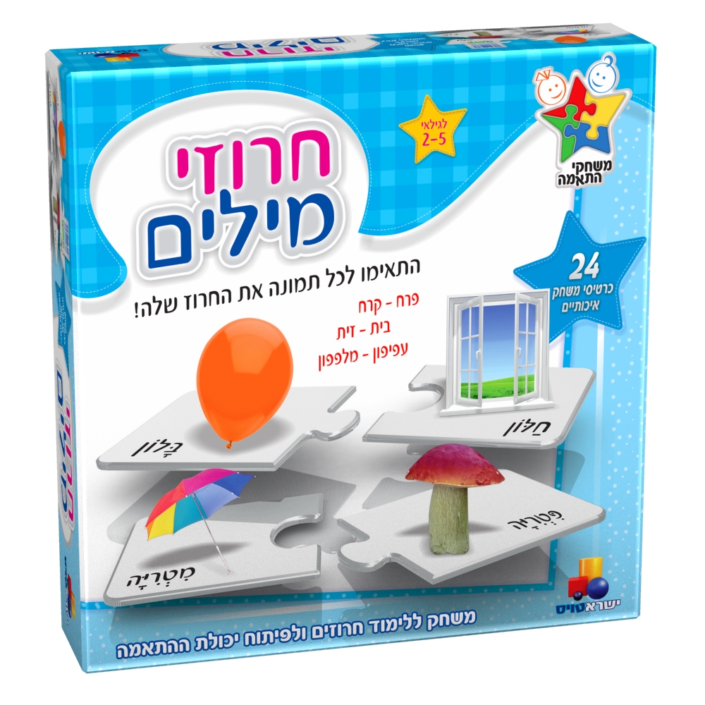 משחק חרוזי מילים