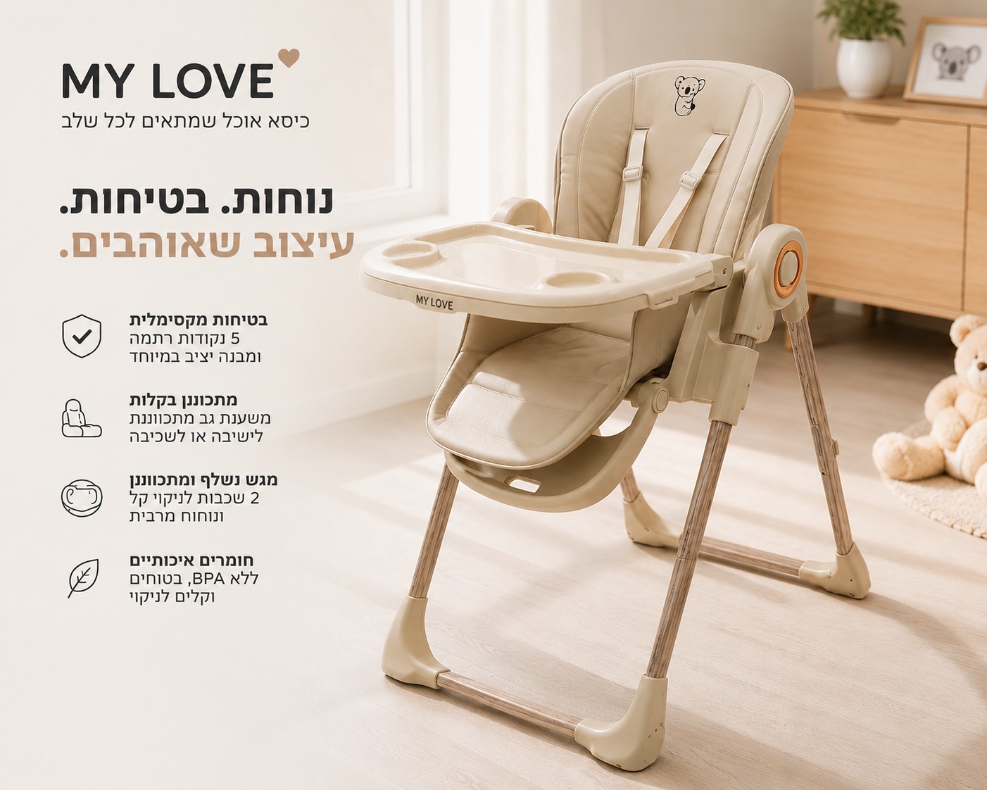 כסא אוכל קואלה – תמונה 4